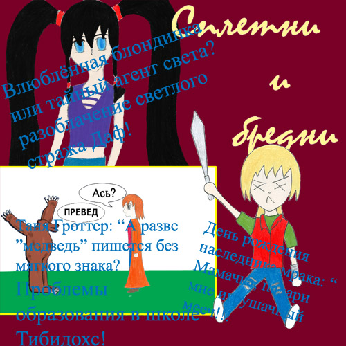 Http://tanya-grotter.ru/spletny/cover.jpg.